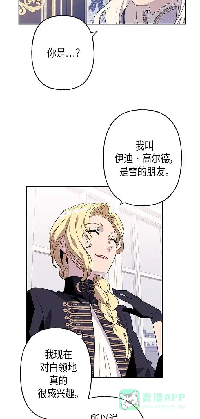 请忍忍，我的领主大人！ 第4话 第9页