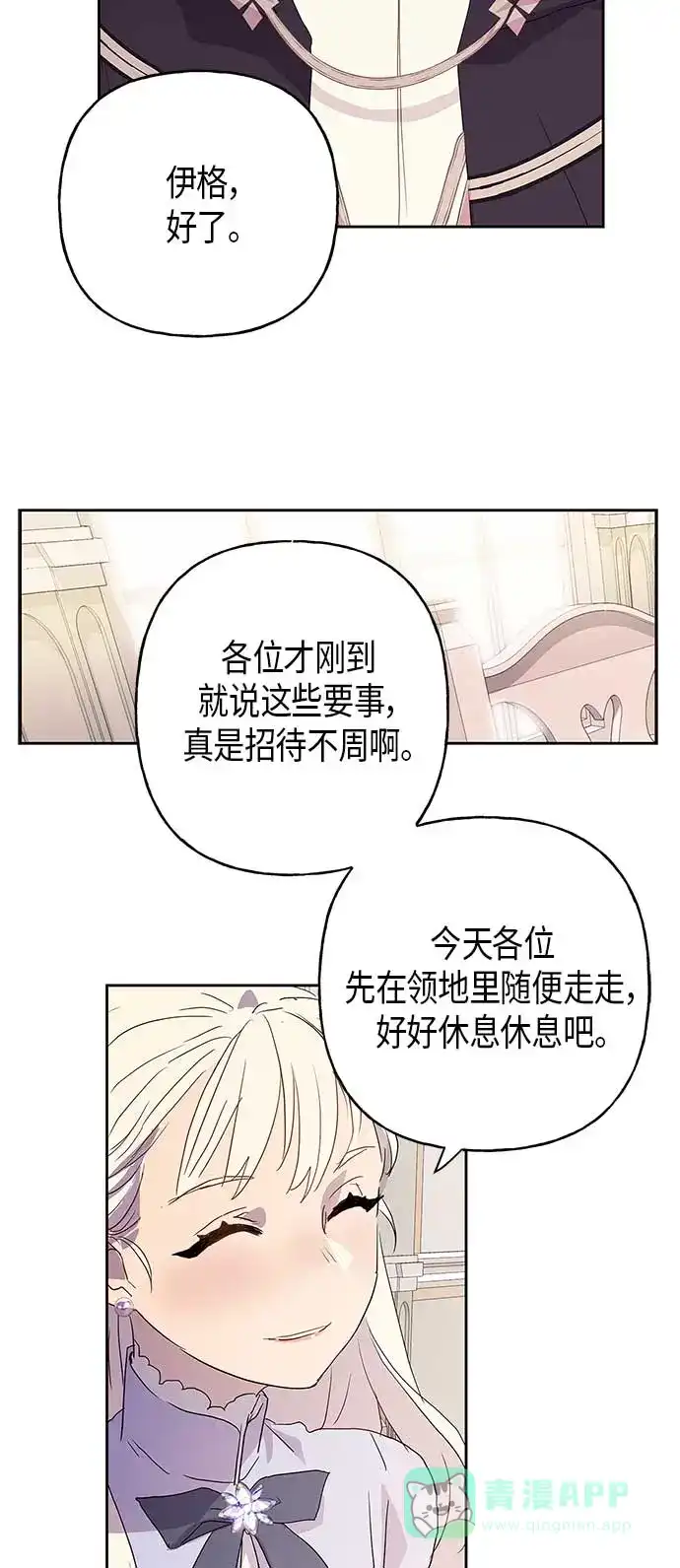 请忍忍，我的领主大人！ 第4话 第27页