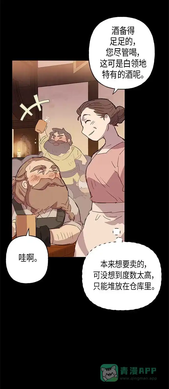 请忍忍，我的领主大人！ 第4话 第37页