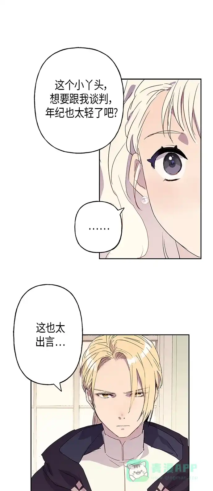 请忍忍，我的领主大人！ 第4话 第26页