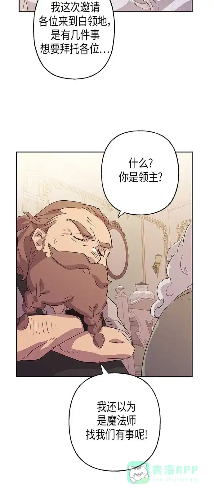 请忍忍，我的领主大人！ 第4话 第25页