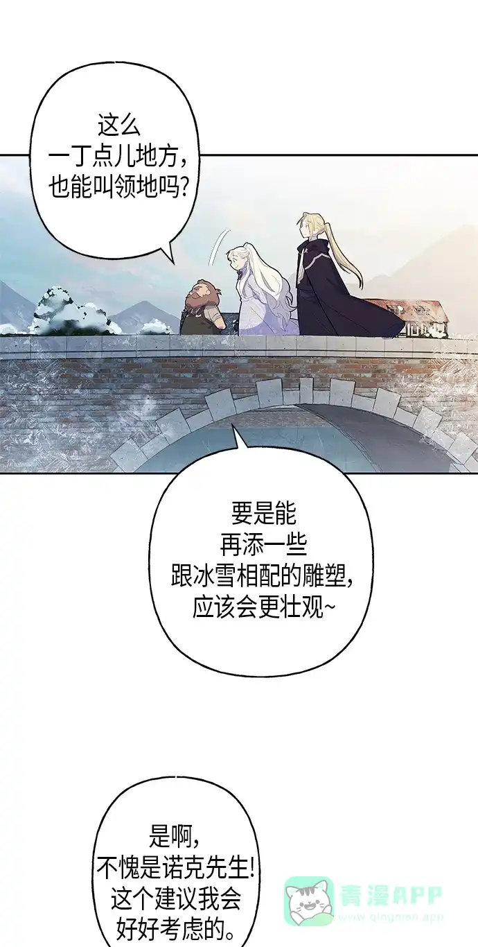 请忍忍，我的领主大人！ 第4话 第29页