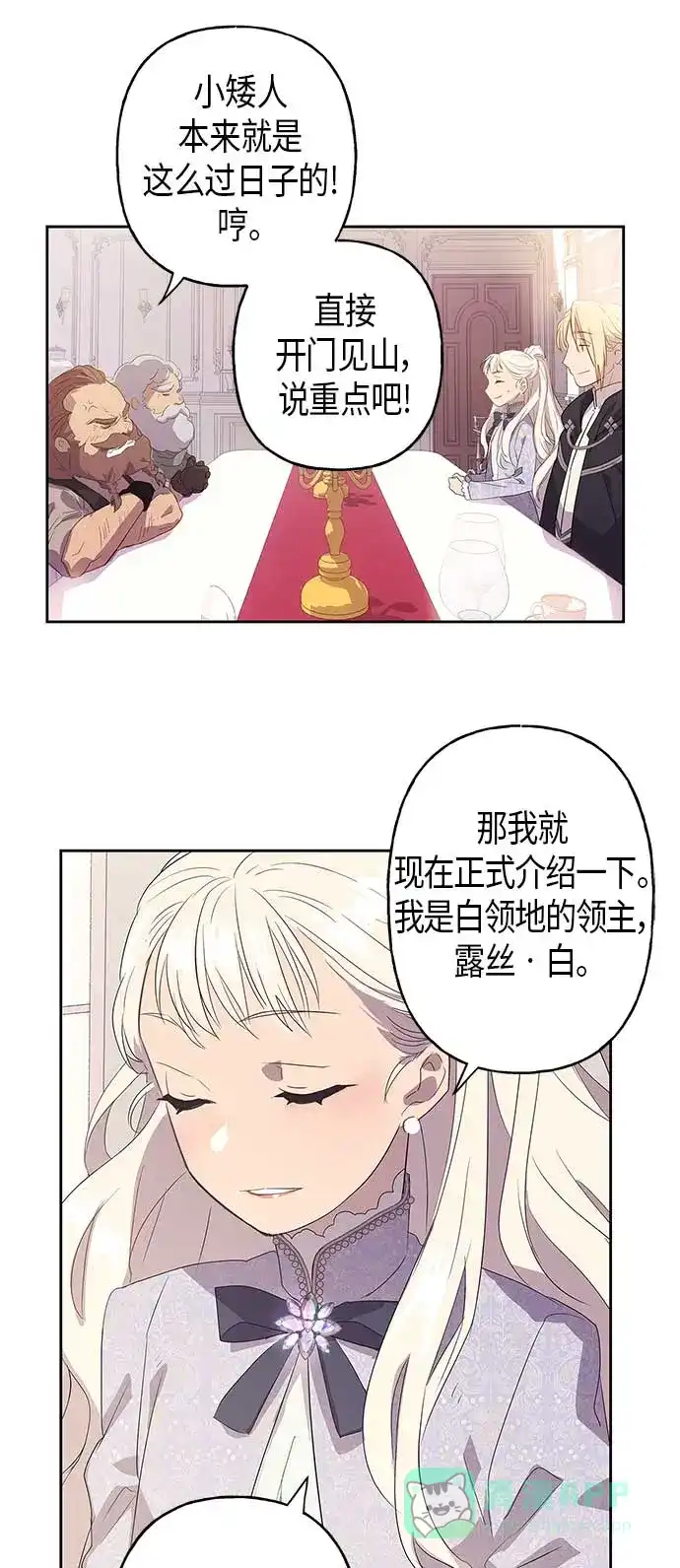 请忍忍，我的领主大人！ 第4话 第24页