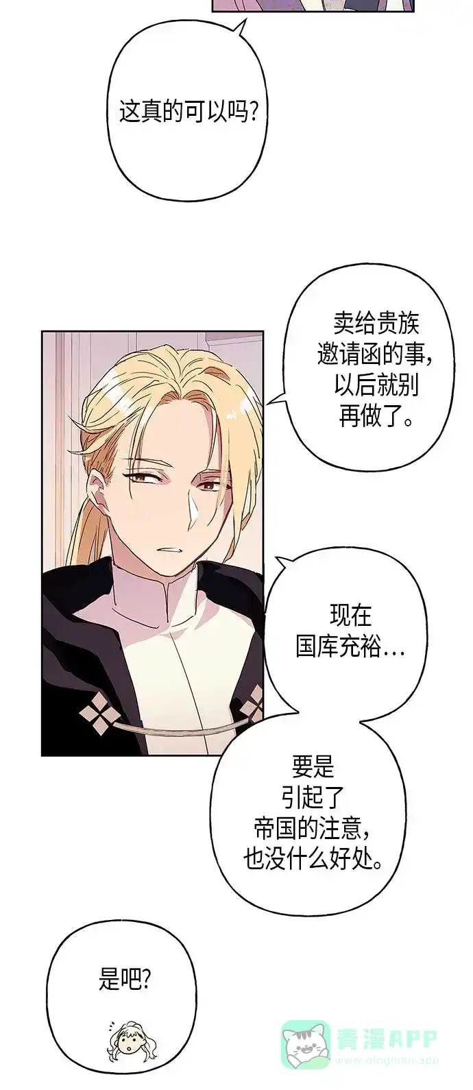 请忍忍，我的领主大人！ 第4话 第13页