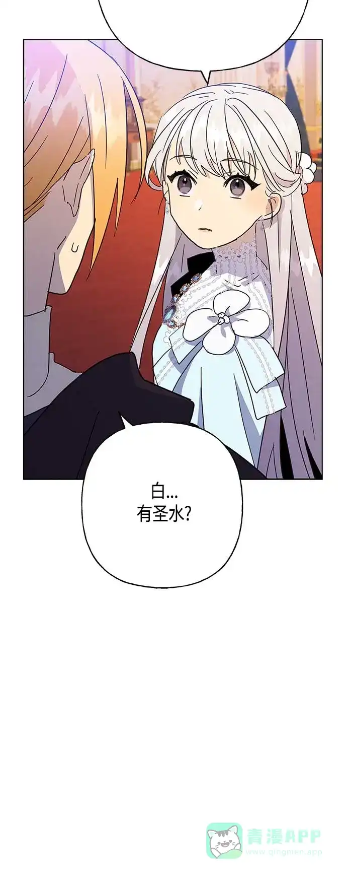 请忍忍，我的领主大人！ 第40话 第50页