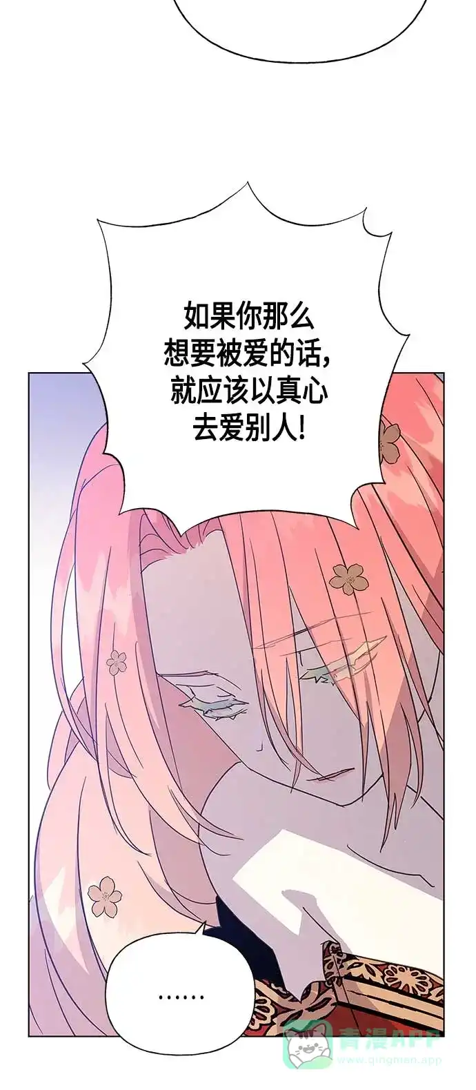 请忍忍，我的领主大人！ 第40话 第11页