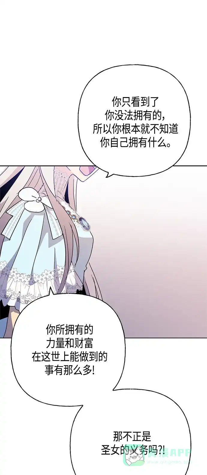 请忍忍，我的领主大人！ 第40话 第10页