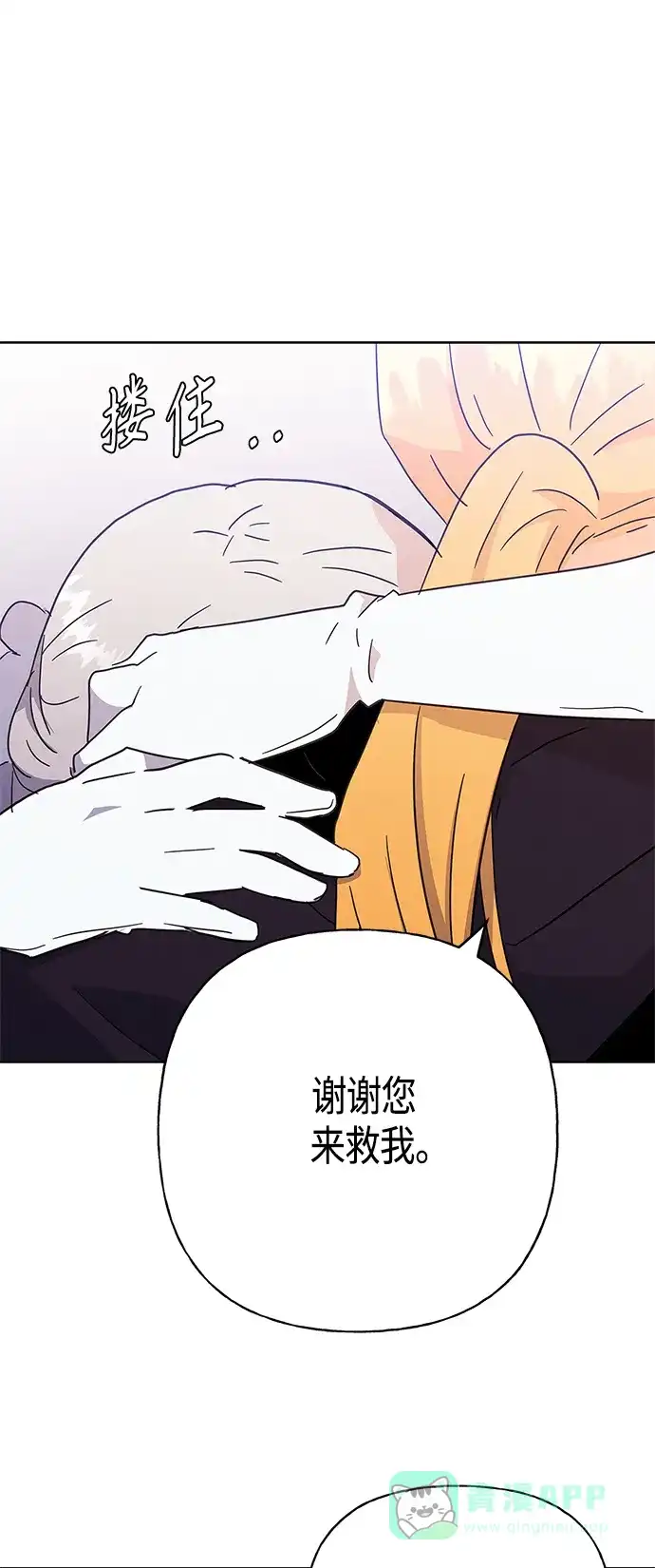 请忍忍，我的领主大人！ 第40话 第44页