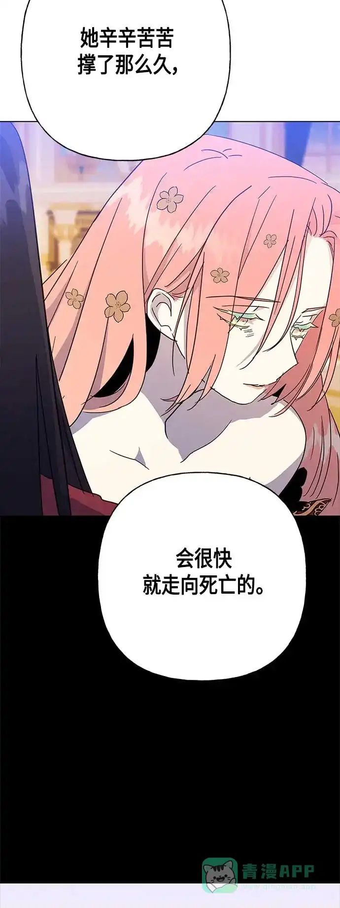 请忍忍，我的领主大人！ 第40话 第16页