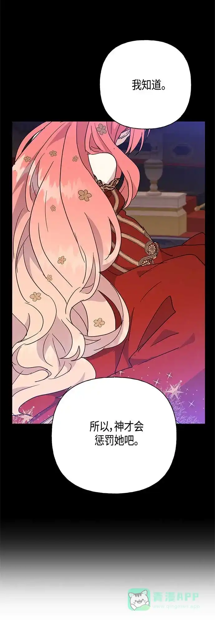 请忍忍，我的领主大人！ 第40话 第20页