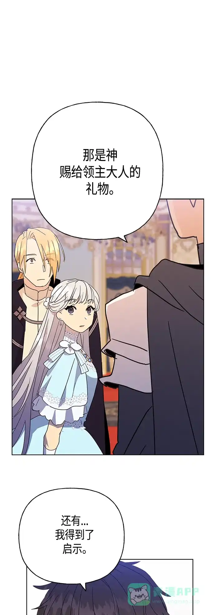 请忍忍，我的领主大人！ 第40话 第51页