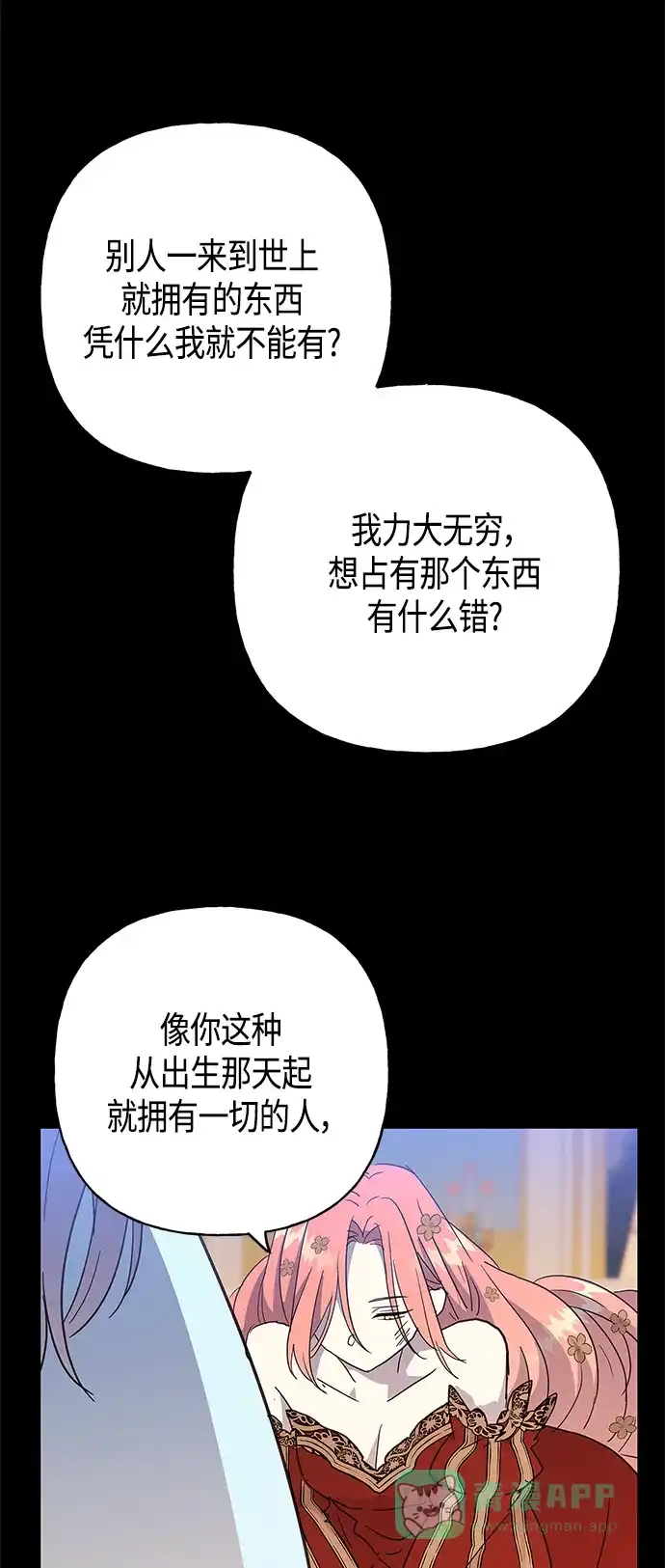 请忍忍，我的领主大人！ 第40话 第6页