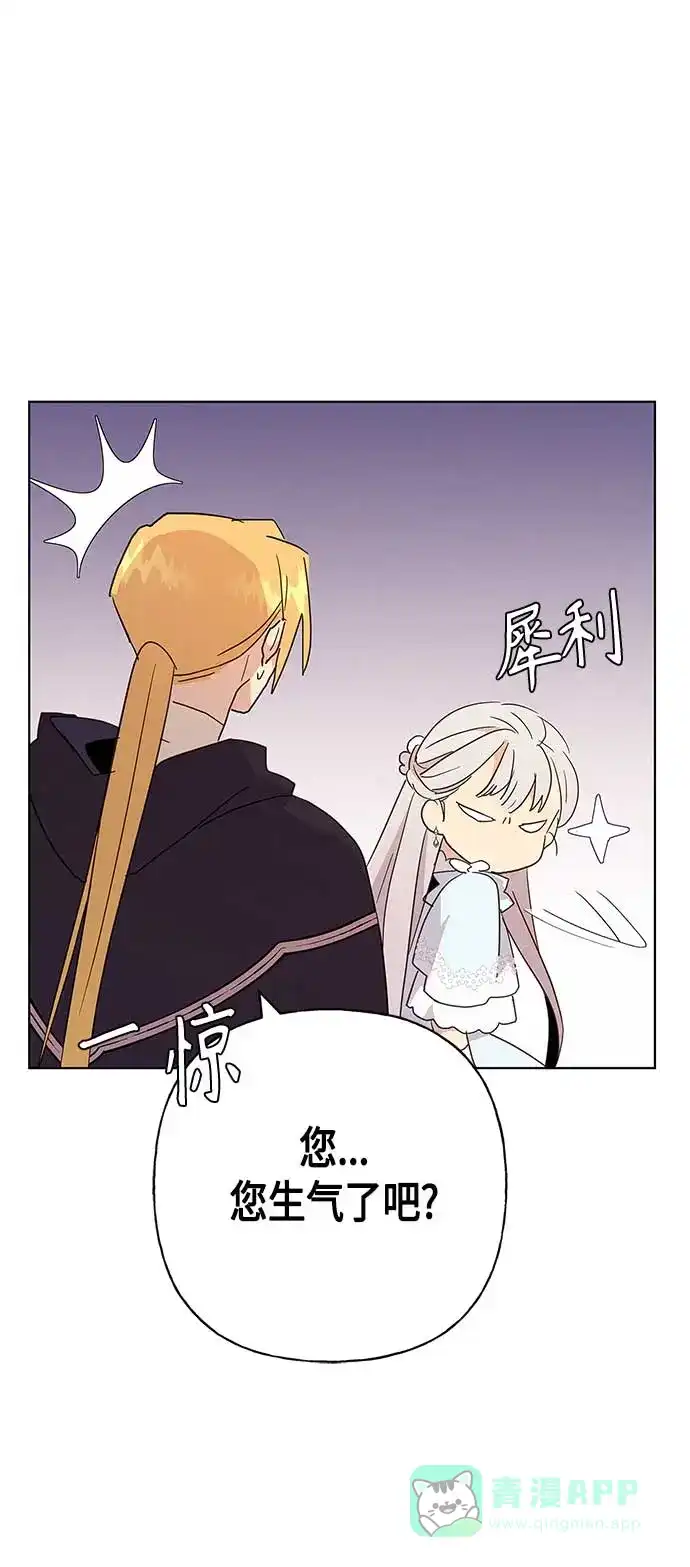 请忍忍，我的领主大人！ 第40话 第38页