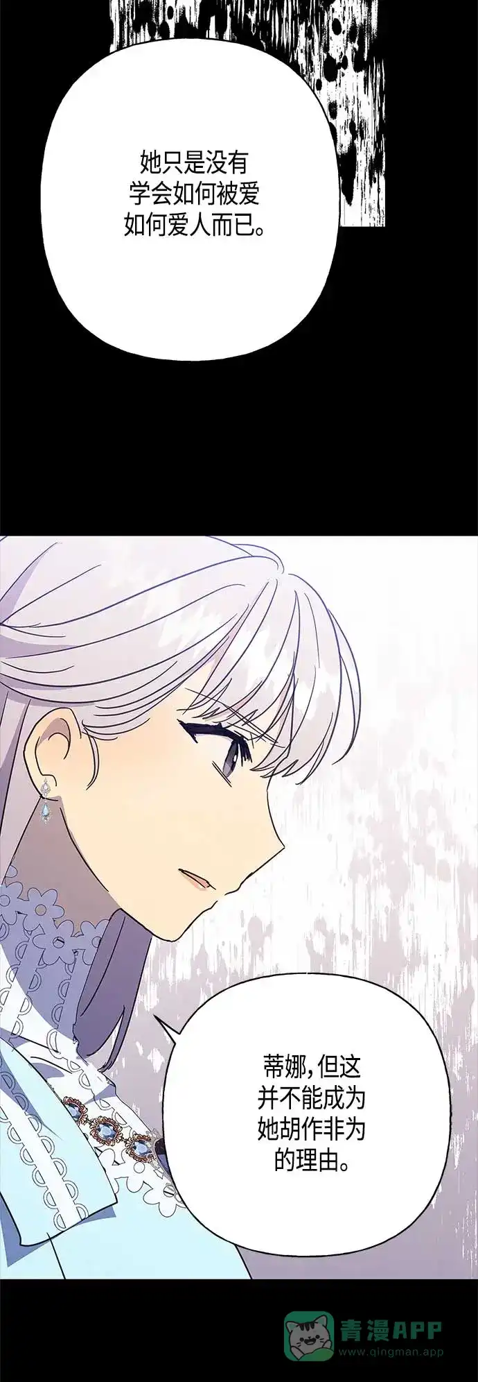 请忍忍，我的领主大人！ 第40话 第19页
