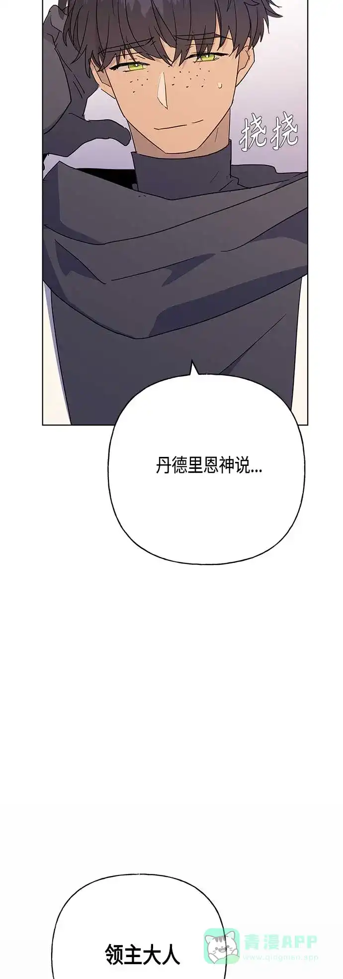 请忍忍，我的领主大人！ 第40话 第52页