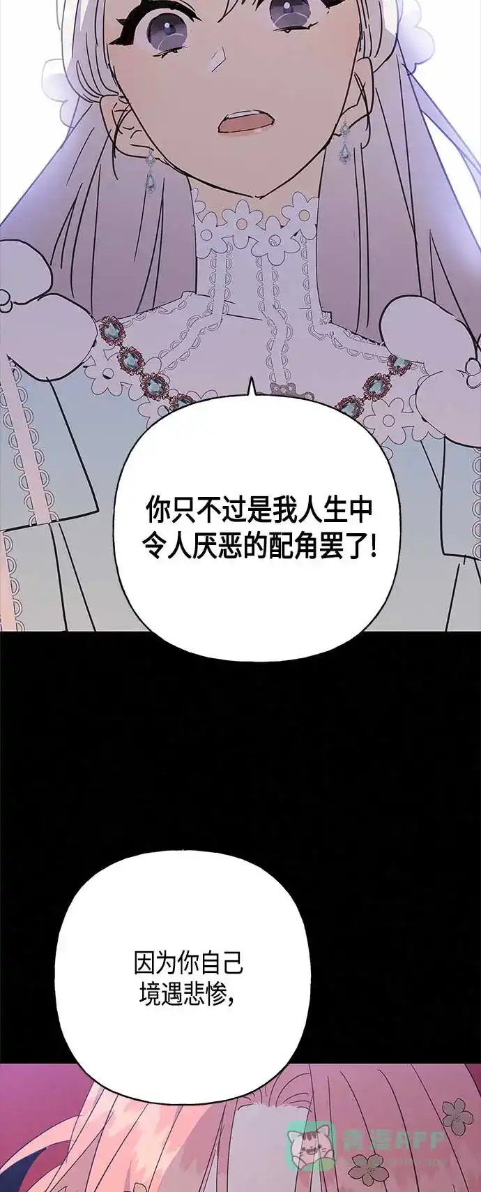 请忍忍，我的领主大人！ 第40话 第3页