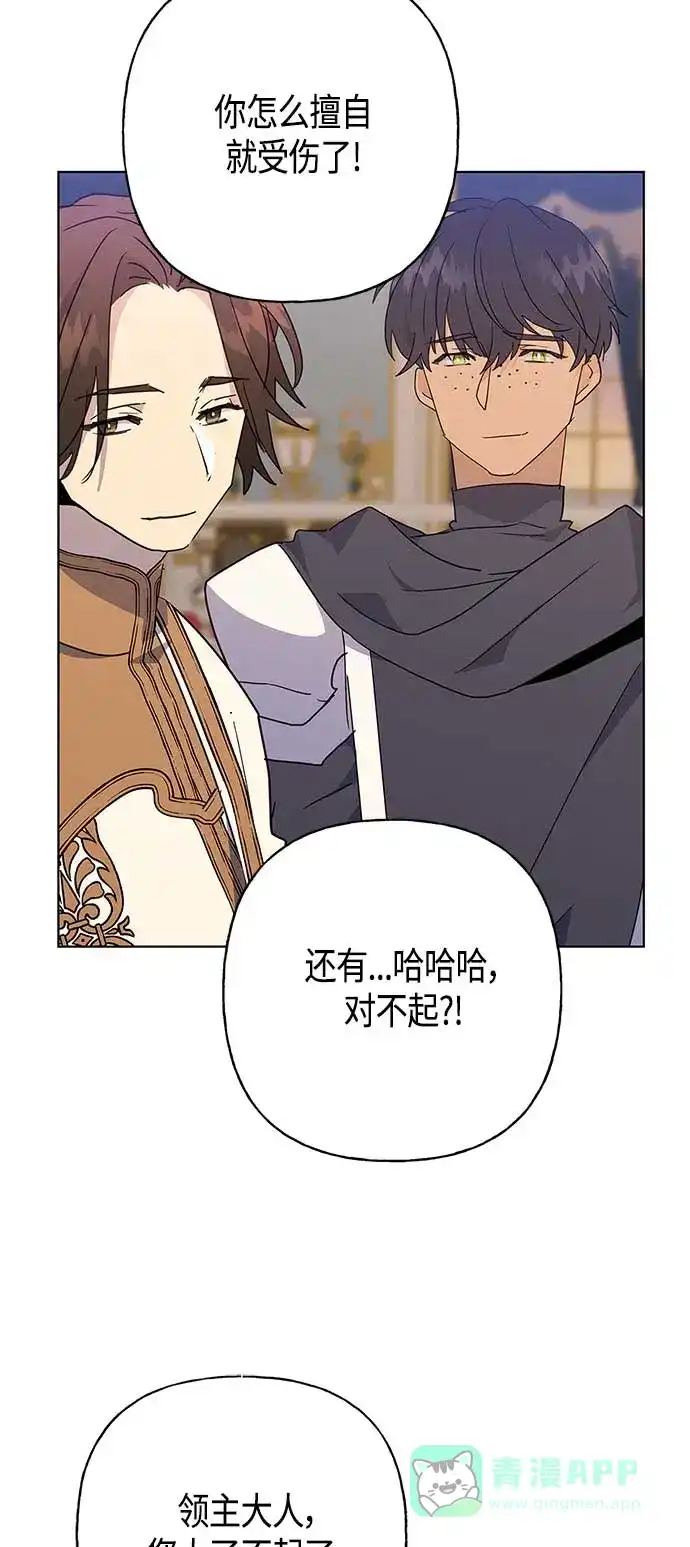 请忍忍，我的领主大人！ 第40话 第42页