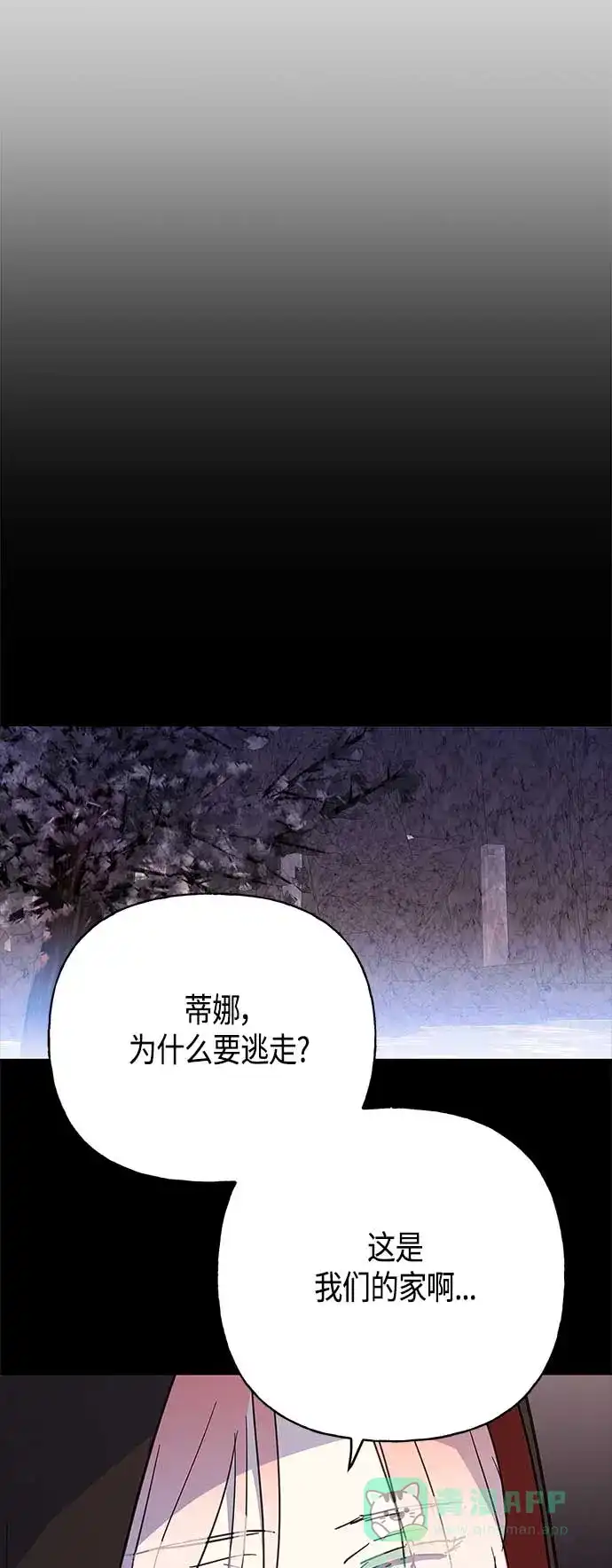请忍忍，我的领主大人！ 第40话 第31页