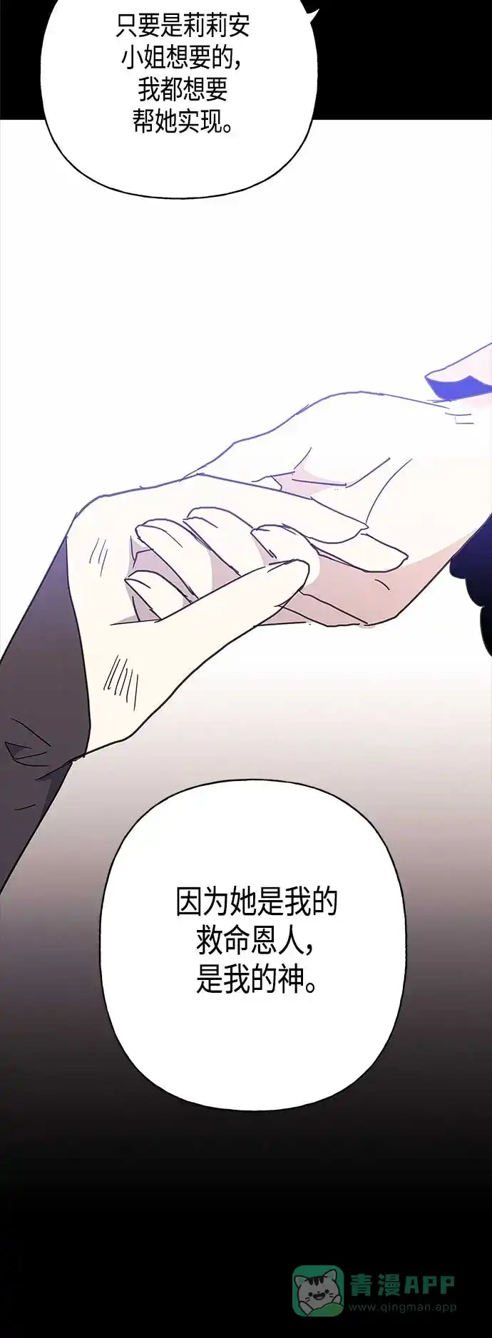 请忍忍，我的领主大人！ 第40话 第26页