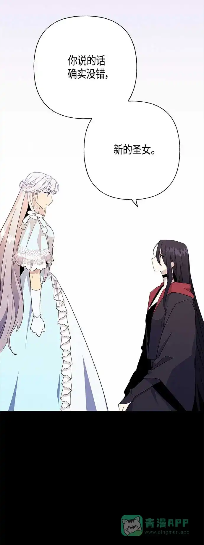 请忍忍，我的领主大人！ 第40话 第17页