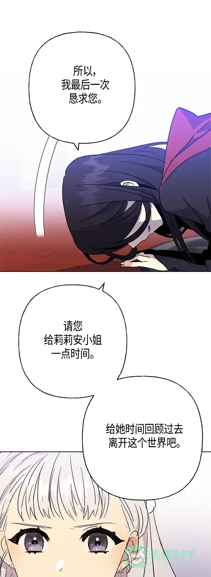 请忍忍，我的领主大人！ 第40话 第21页