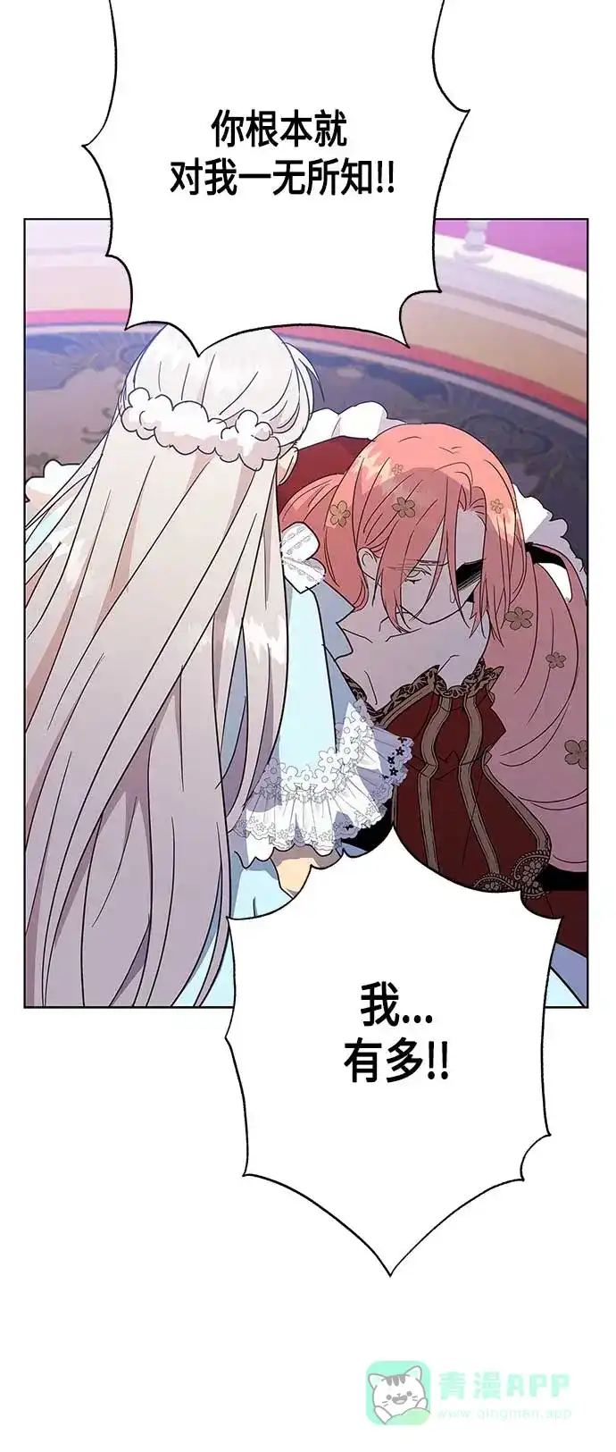 请忍忍，我的领主大人！ 第40话 第9页