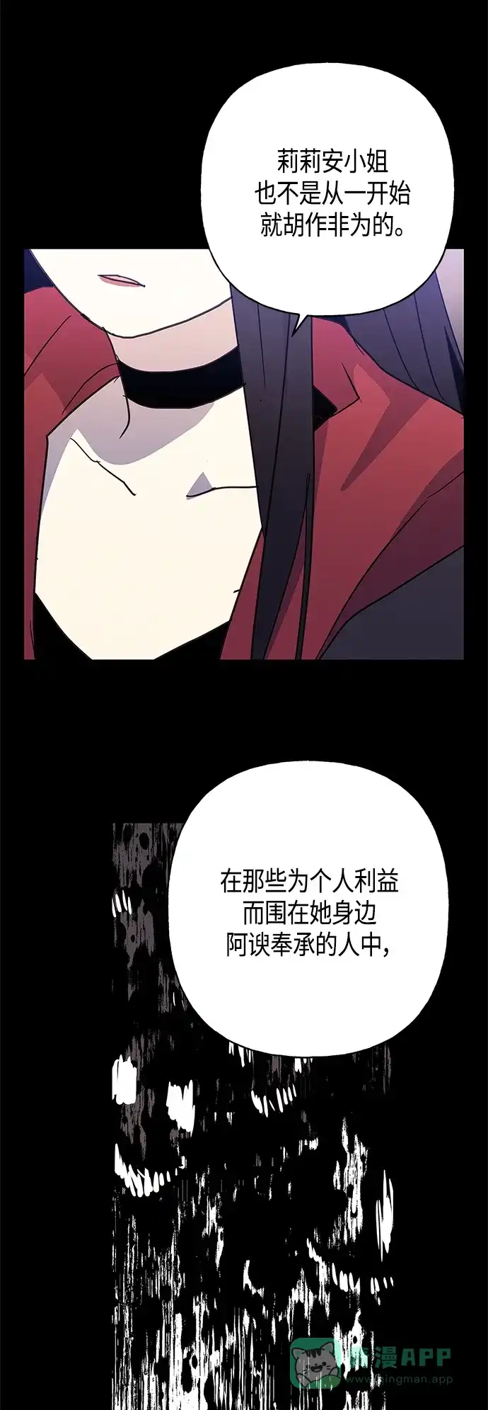 请忍忍，我的领主大人！ 第40话 第18页