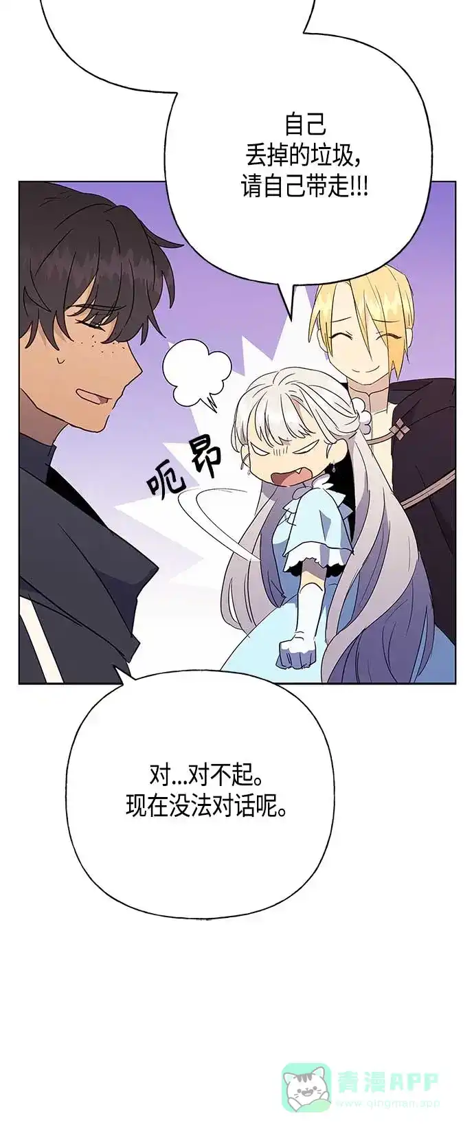 请忍忍，我的领主大人！ 第40话 第47页