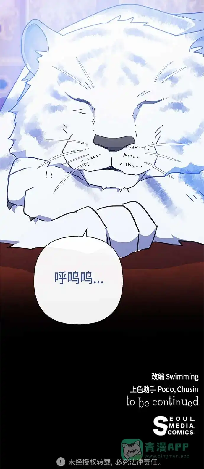 请忍忍，我的领主大人！ 第40话 第55页