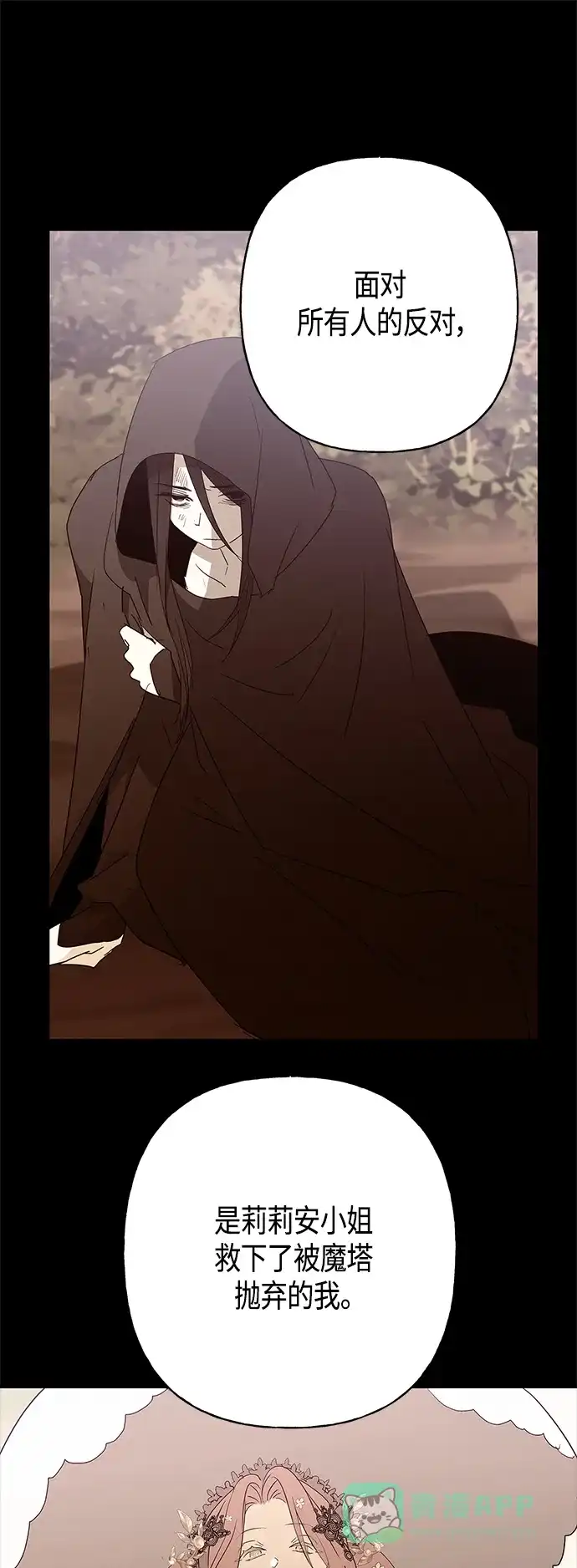 请忍忍，我的领主大人！ 第40话 第24页