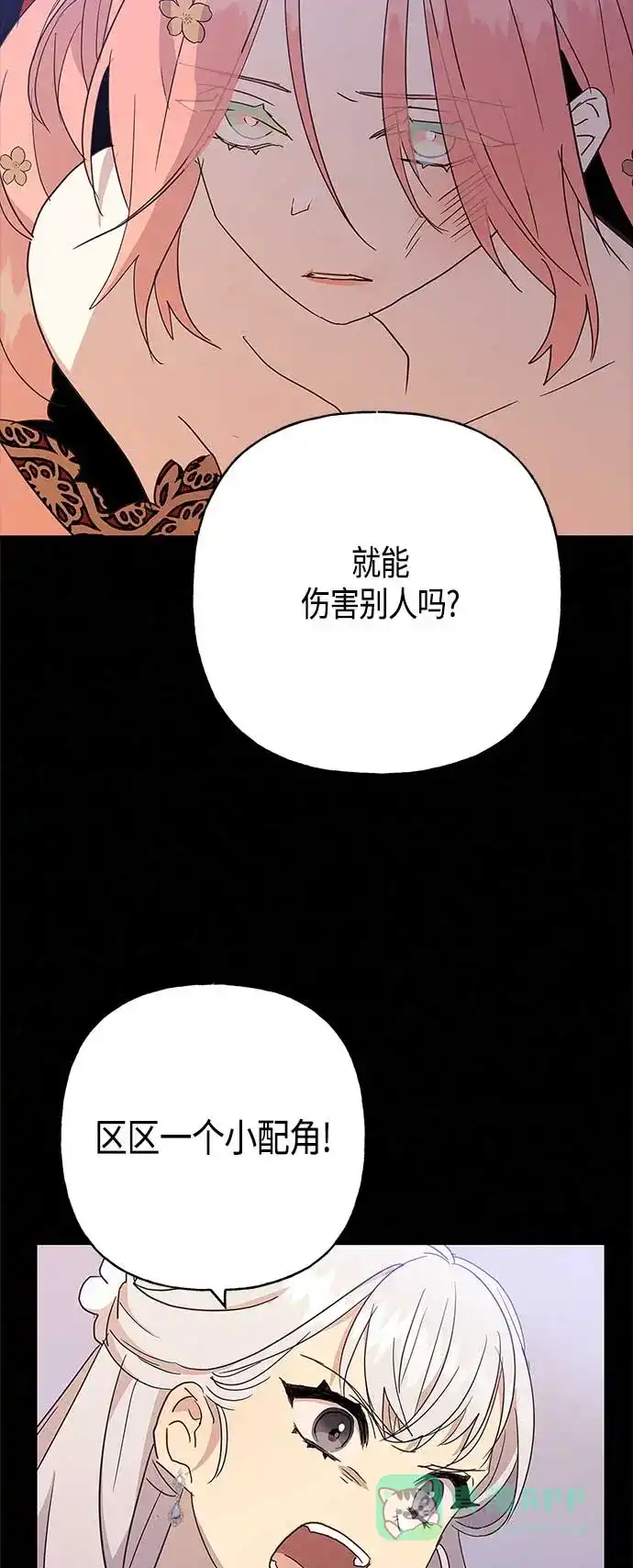 请忍忍，我的领主大人！ 第40话 第4页