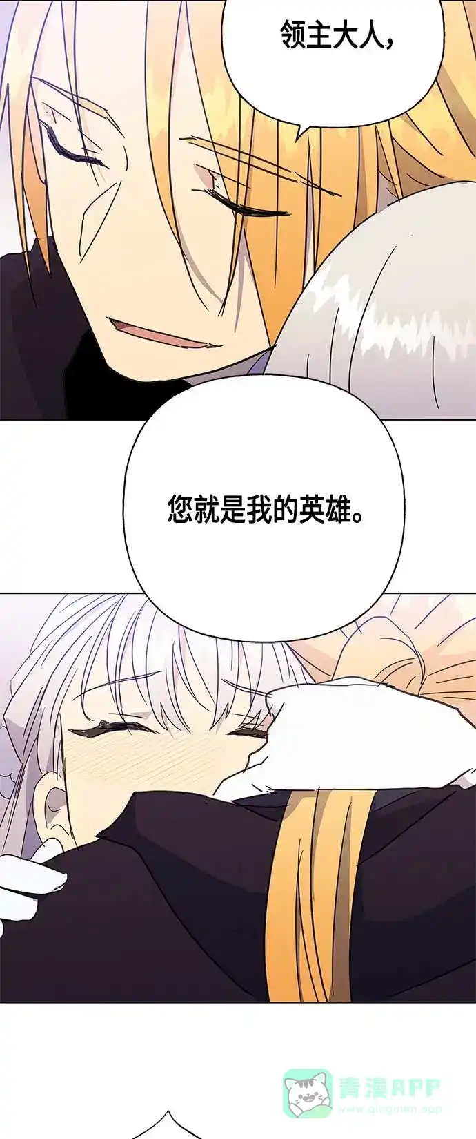 请忍忍，我的领主大人！ 第40话 第45页