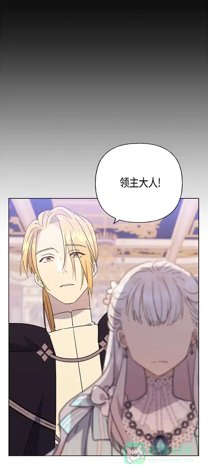 请忍忍，我的领主大人！ 第40话 第37页