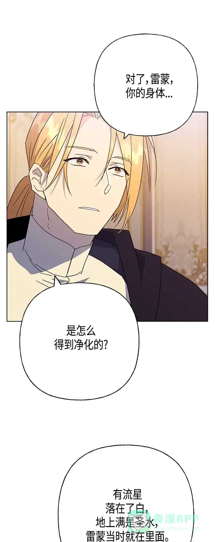 请忍忍，我的领主大人！ 第40话 第49页