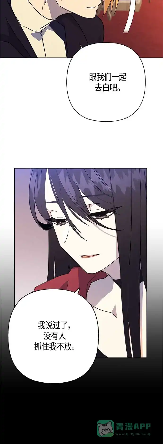 请忍忍，我的领主大人！ 第40话 第23页