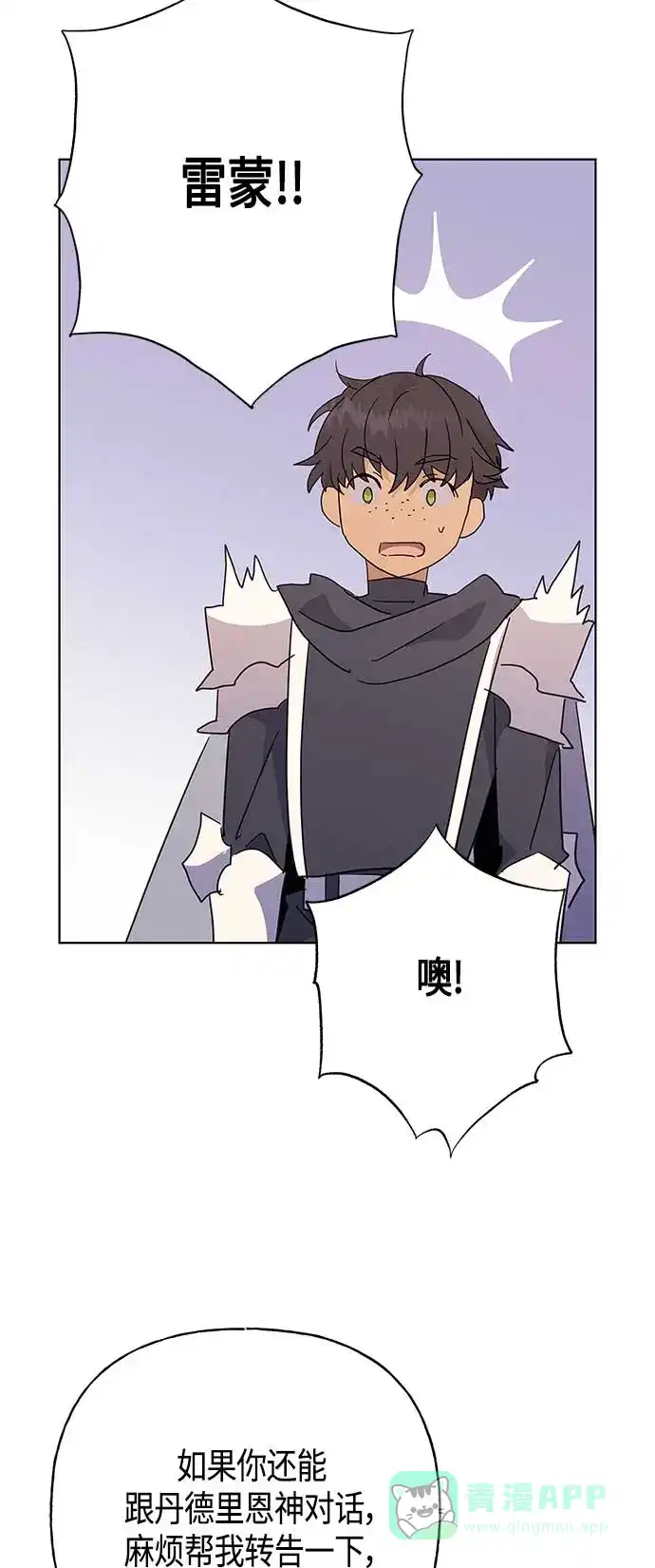 请忍忍，我的领主大人！ 第40话 第46页