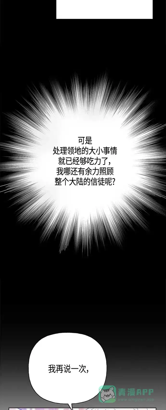 请忍忍，我的领主大人！ 第41话 第14页