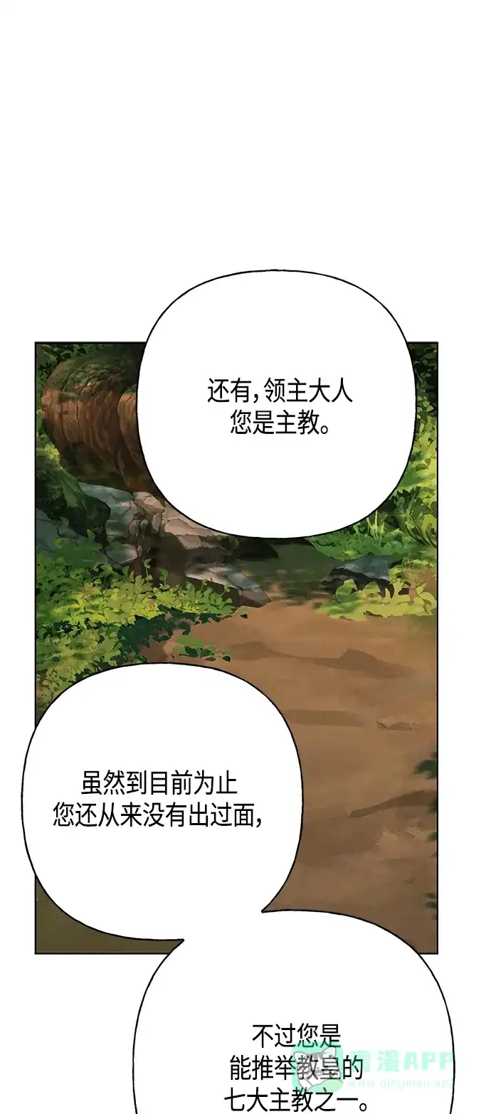 请忍忍，我的领主大人！ 第41话 第57页