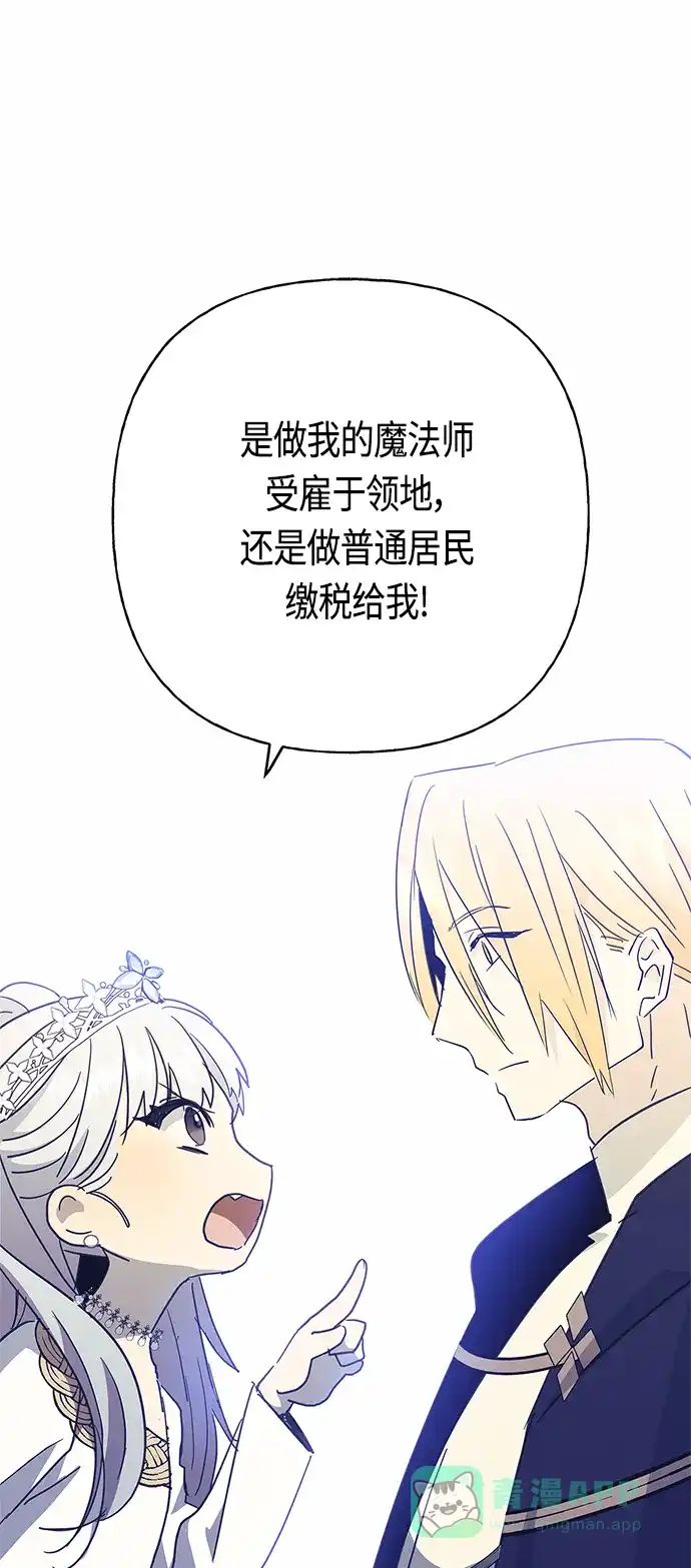 请忍忍，我的领主大人！ 第41话 第37页
