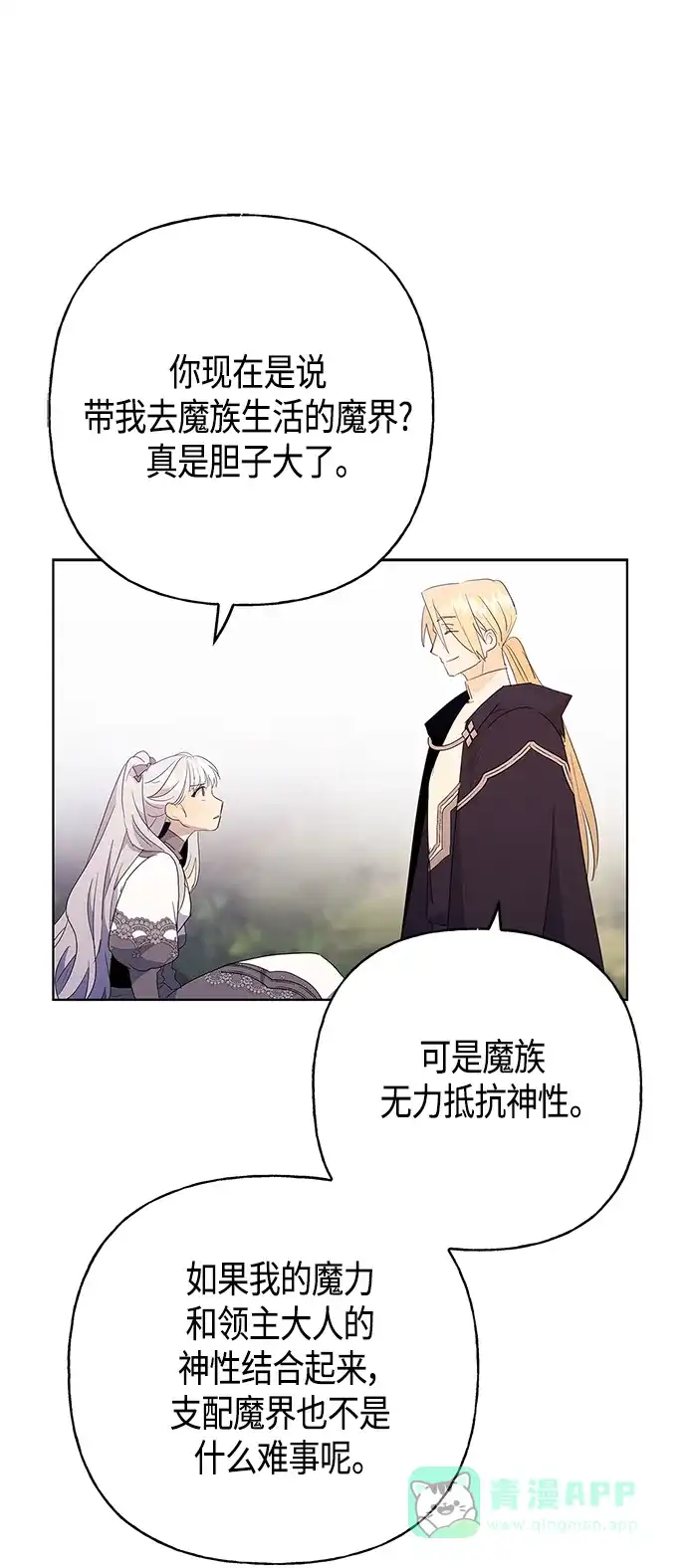 请忍忍，我的领主大人！ 第41话 第45页