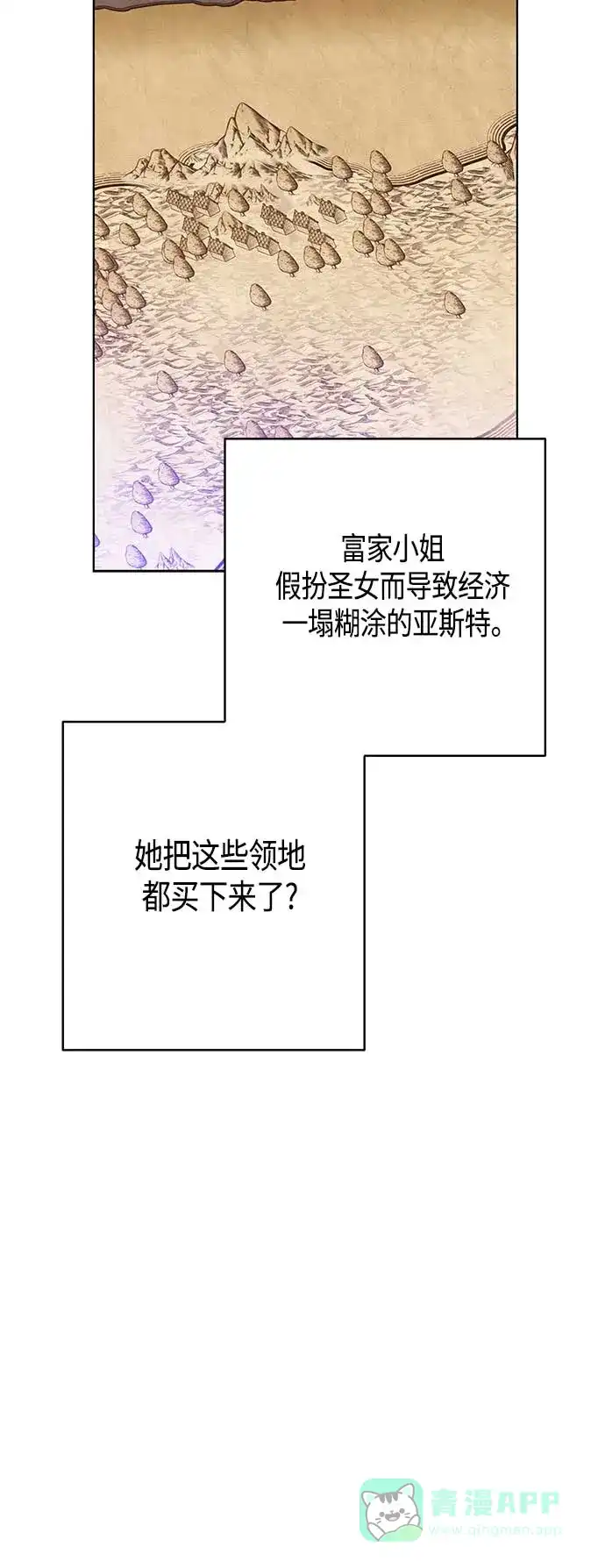 请忍忍，我的领主大人！ 第41话 第23页