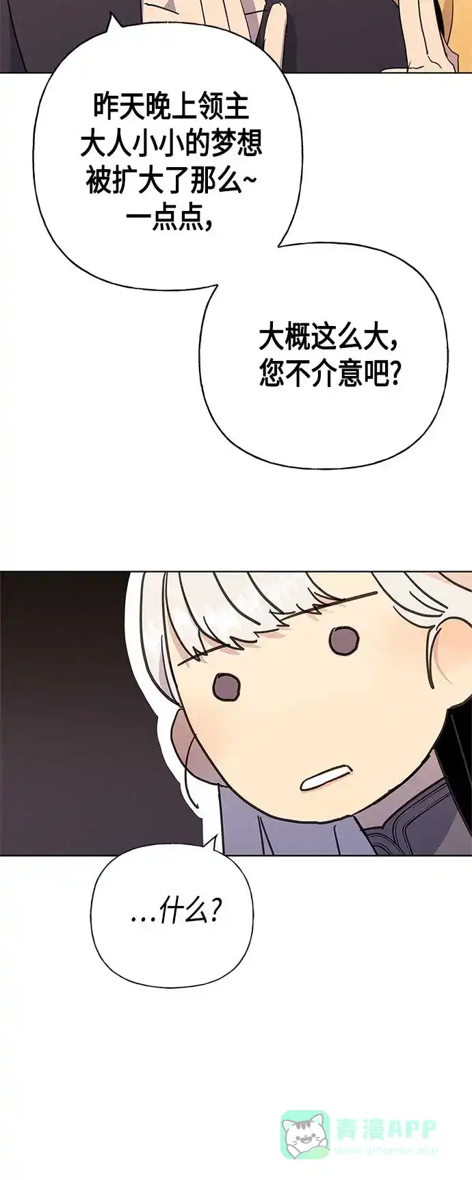 请忍忍，我的领主大人！ 第41话 第18页
