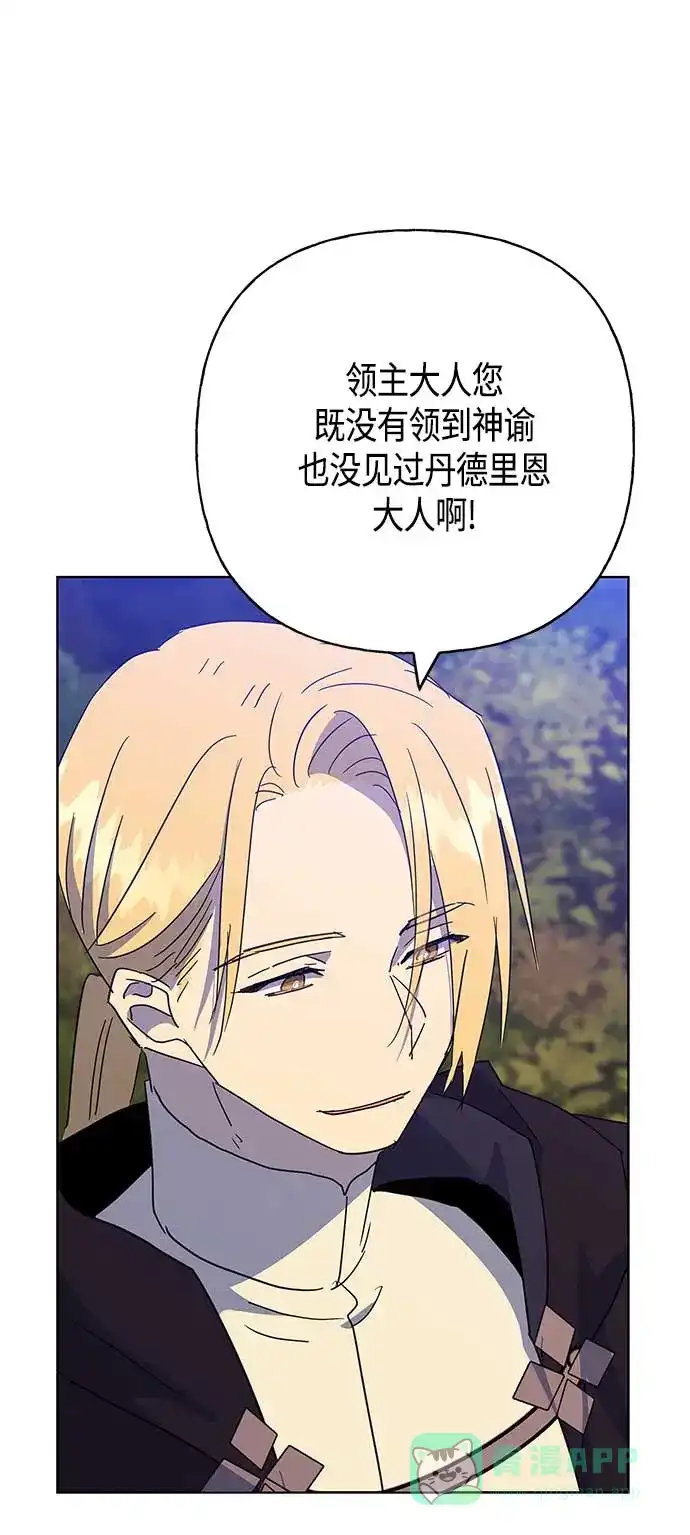 请忍忍，我的领主大人！ 第41话 第55页