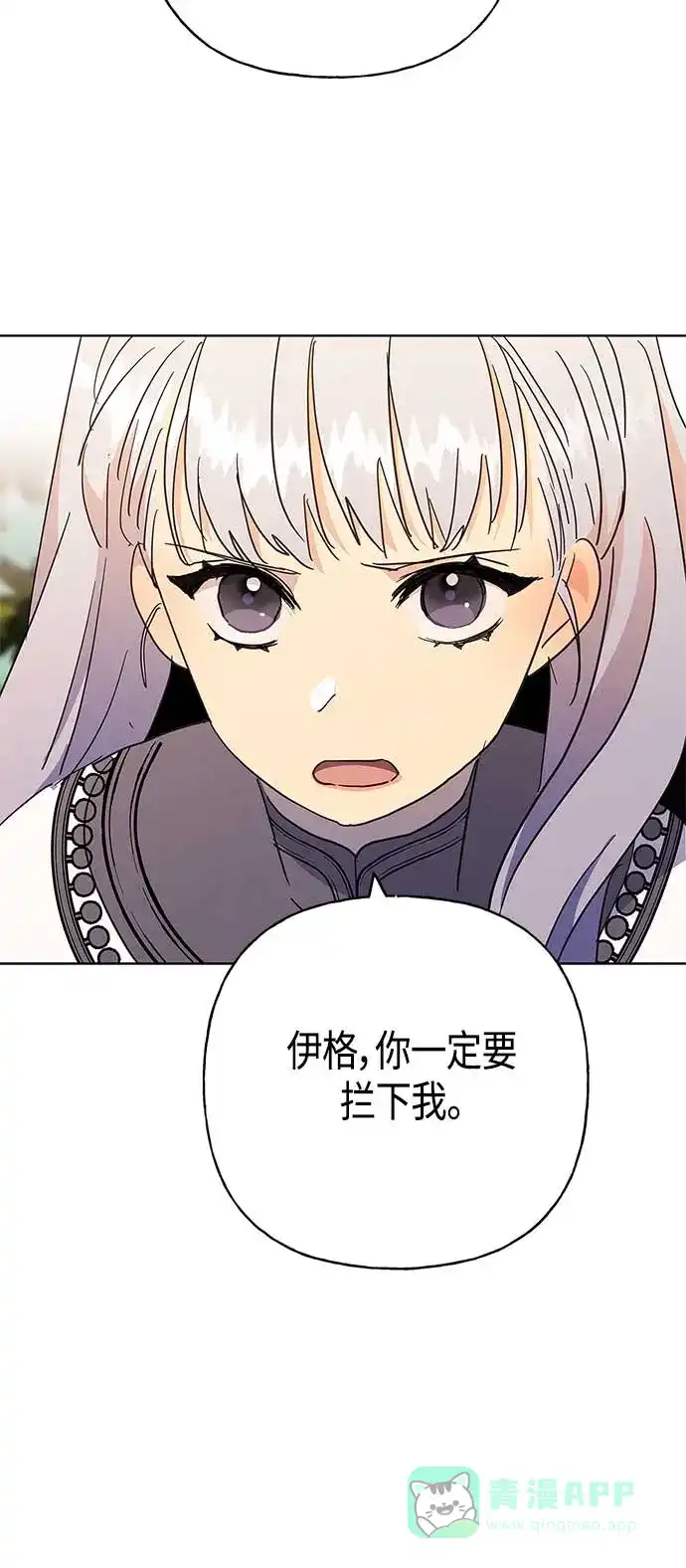 请忍忍，我的领主大人！ 第41话 第48页