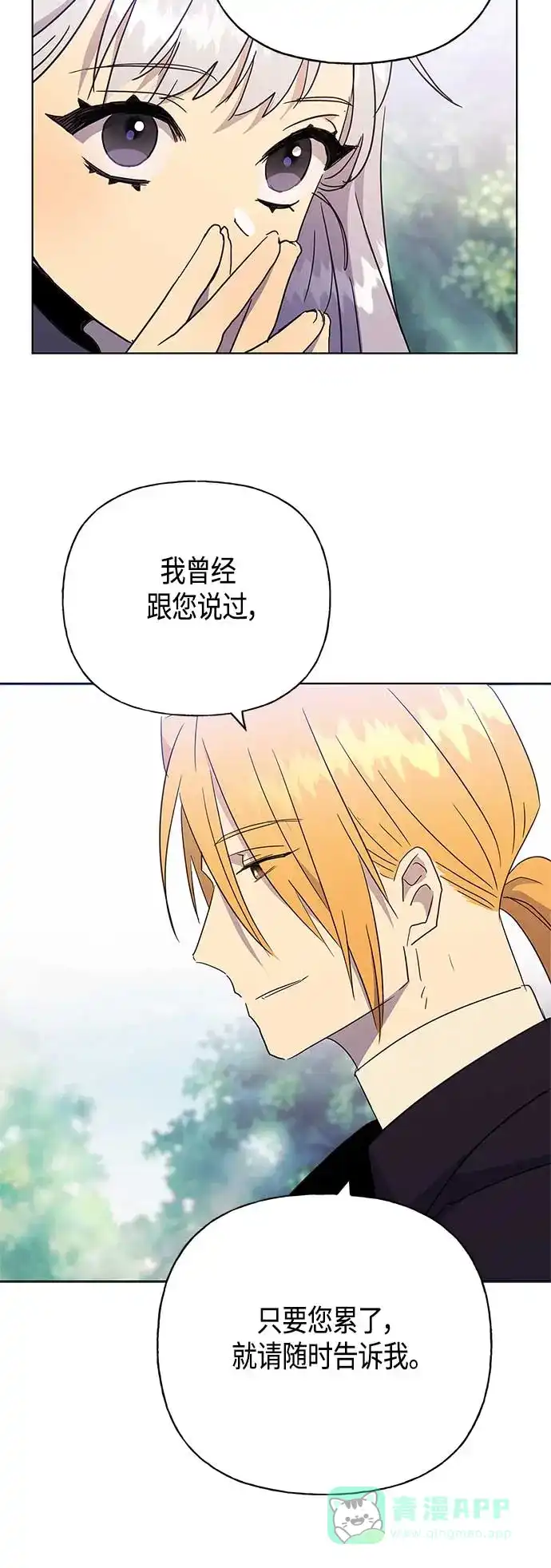 请忍忍，我的领主大人！ 第41话 第32页