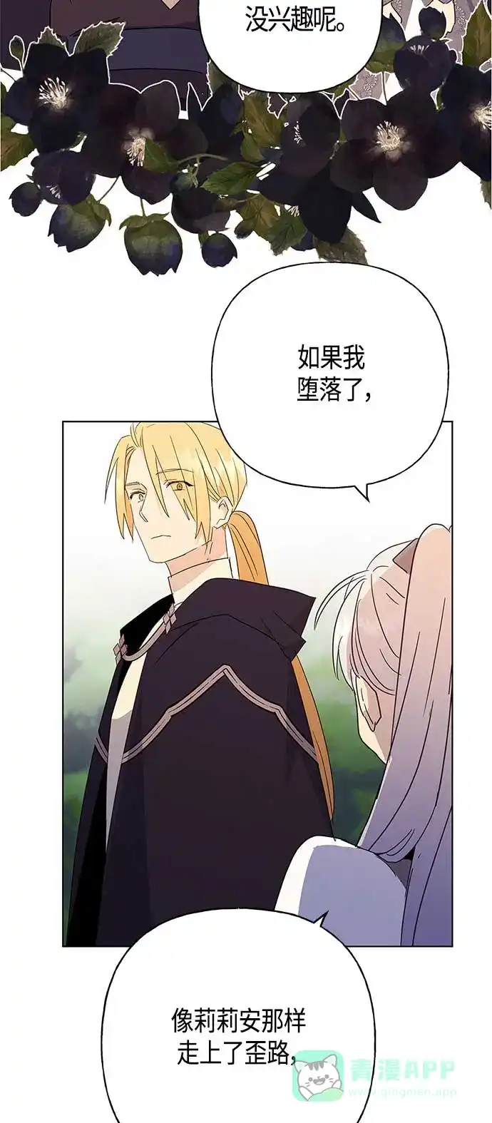请忍忍，我的领主大人！ 第41话 第47页