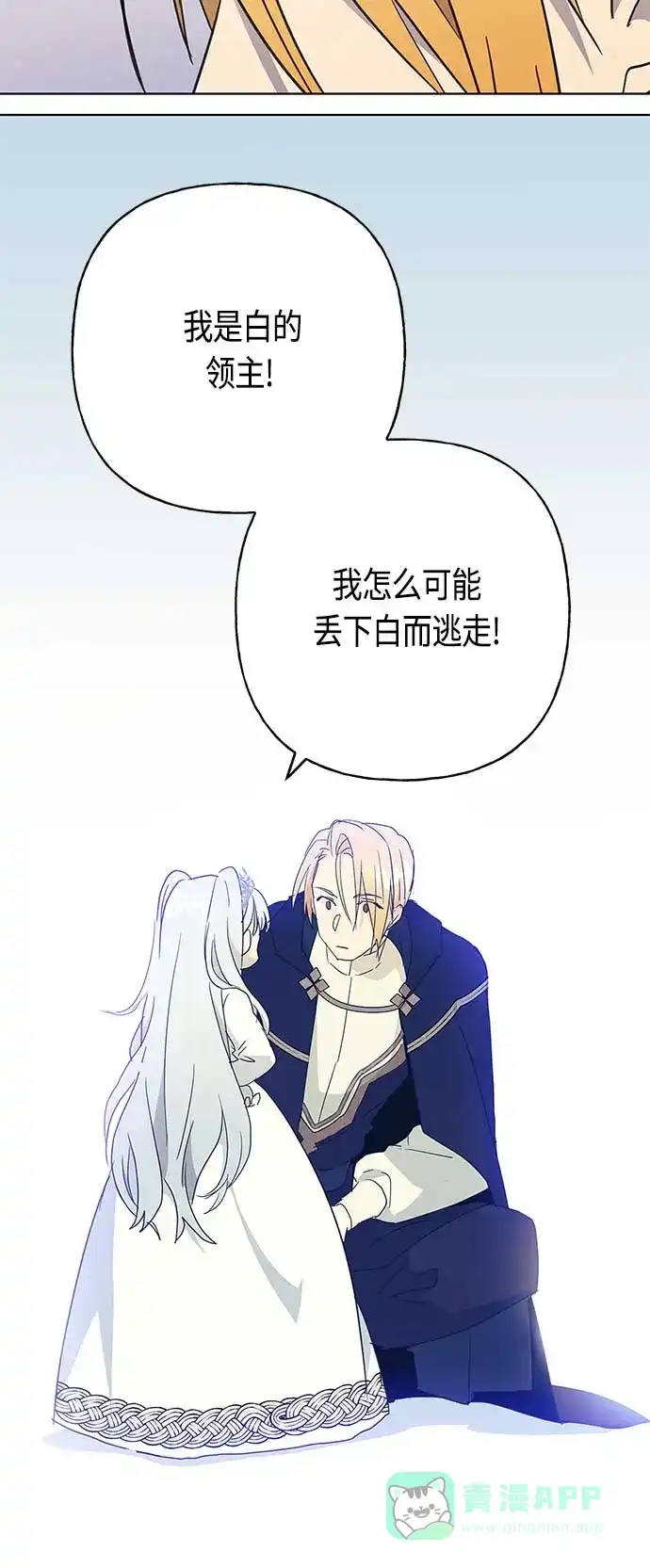 请忍忍，我的领主大人！ 第41话 第35页