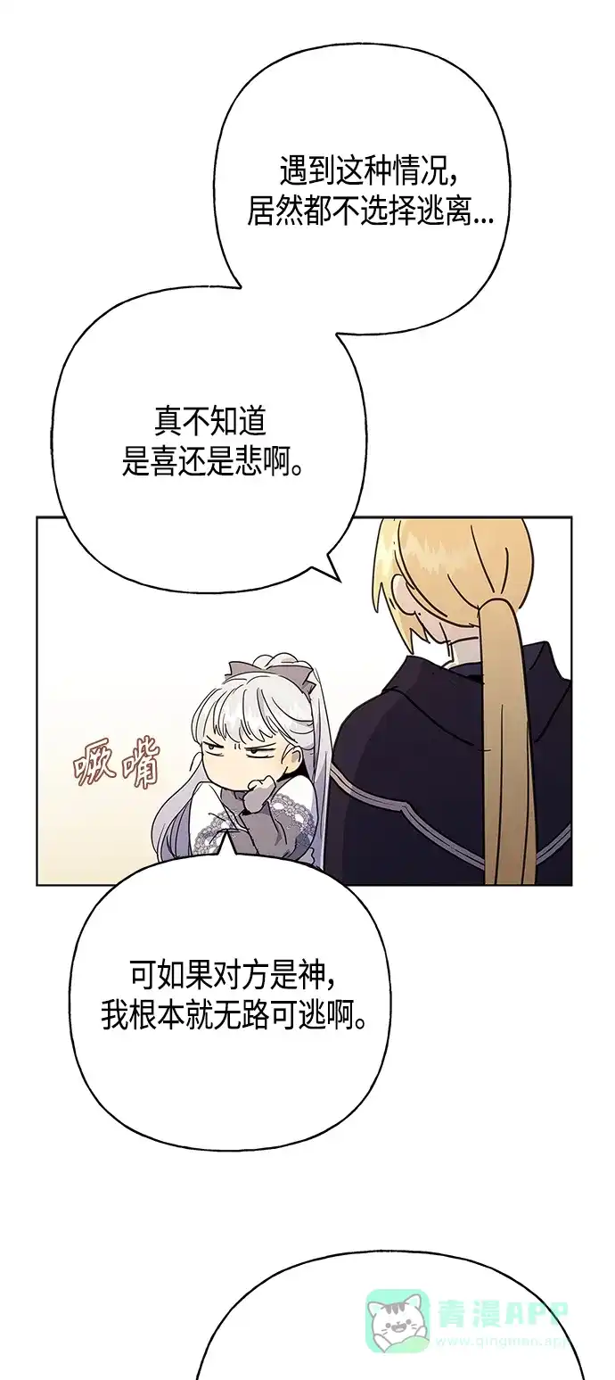 请忍忍，我的领主大人！ 第41话 第41页
