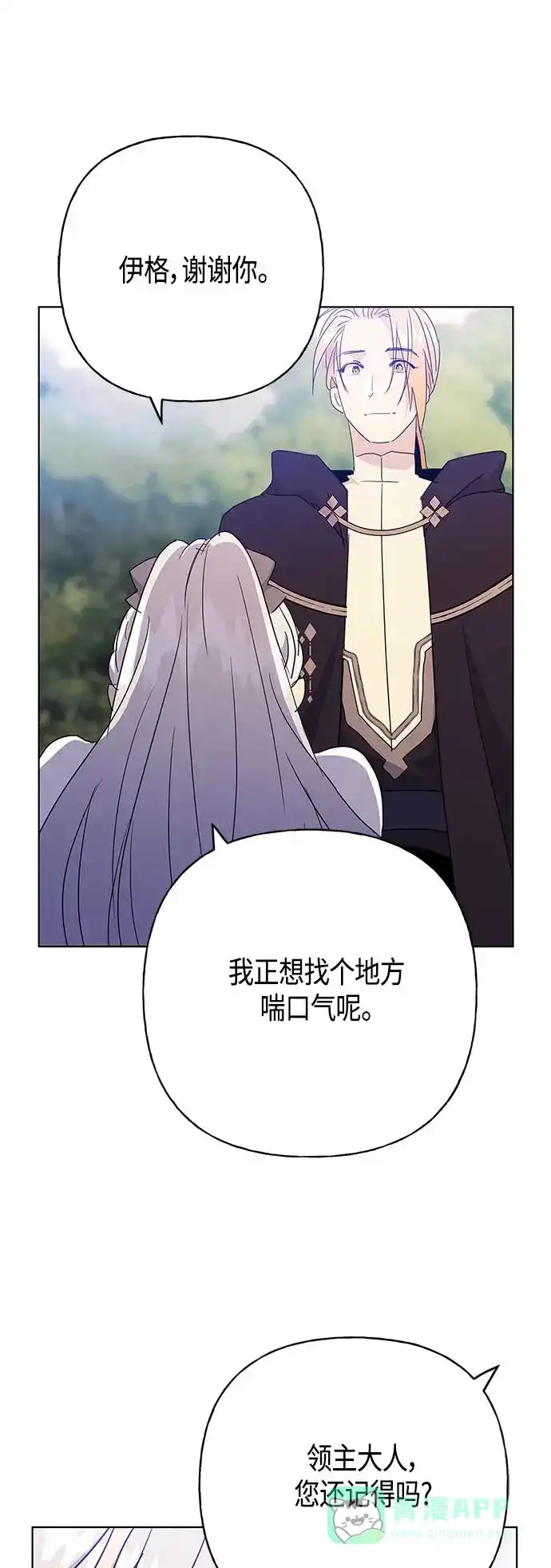 请忍忍，我的领主大人！ 第41话 第31页