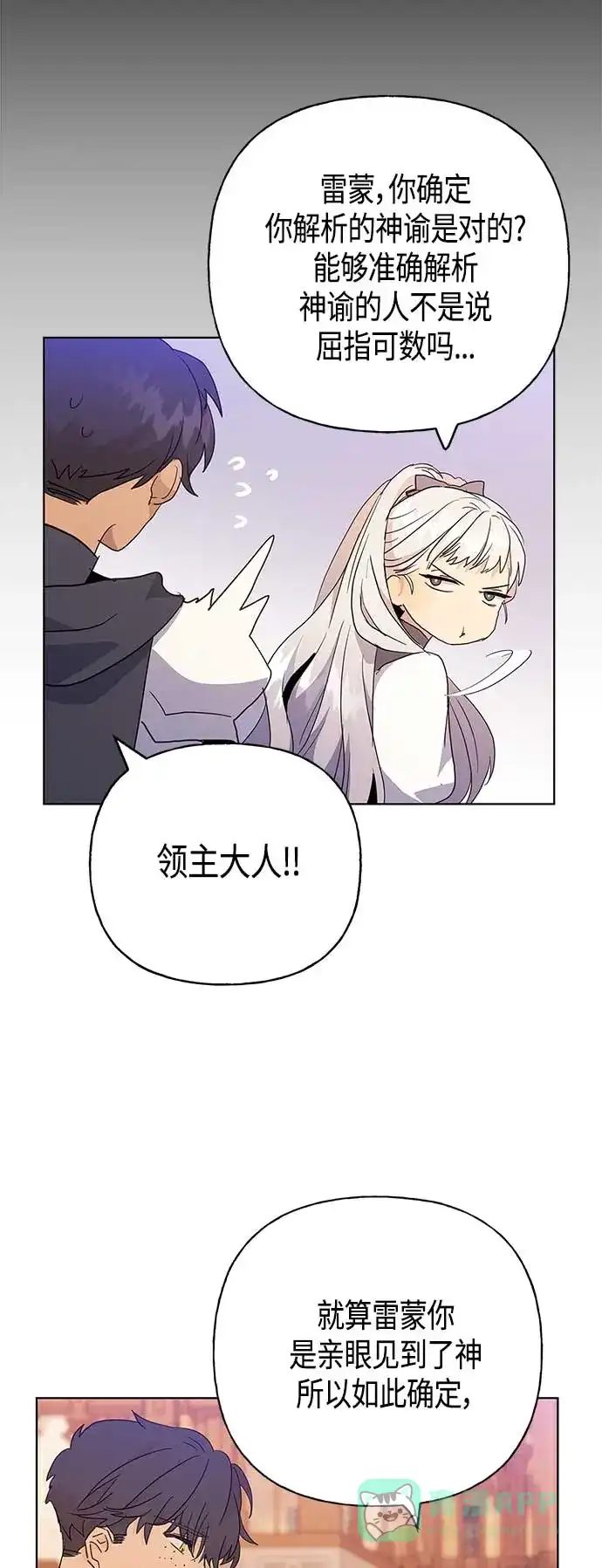请忍忍，我的领主大人！ 第41话 第11页